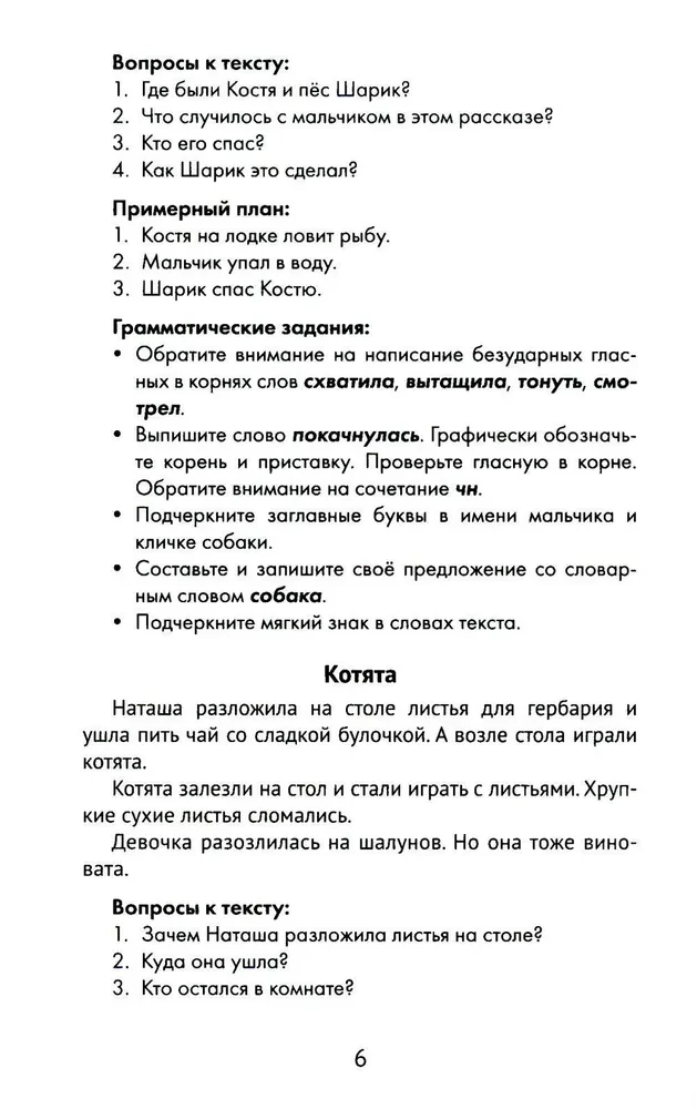 Labākie izklāsti ar gramatikas uzdevumiem krievu valodā. 2. klase