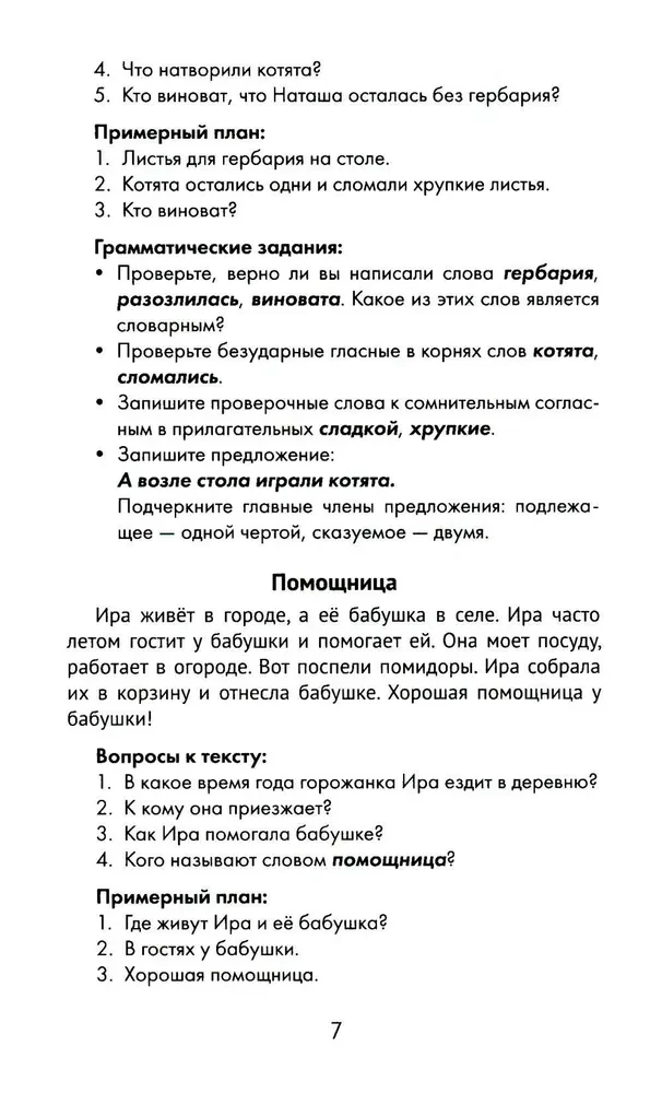 Labākie izklāsti ar gramatikas uzdevumiem krievu valodā. 2. klase