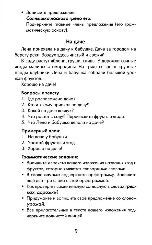 Labākie izklāsti ar gramatikas uzdevumiem krievu valodā. 2. klase