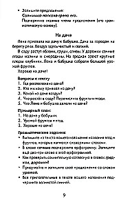 Labākie izklāsti ar gramatikas uzdevumiem krievu valodā. 2. klase