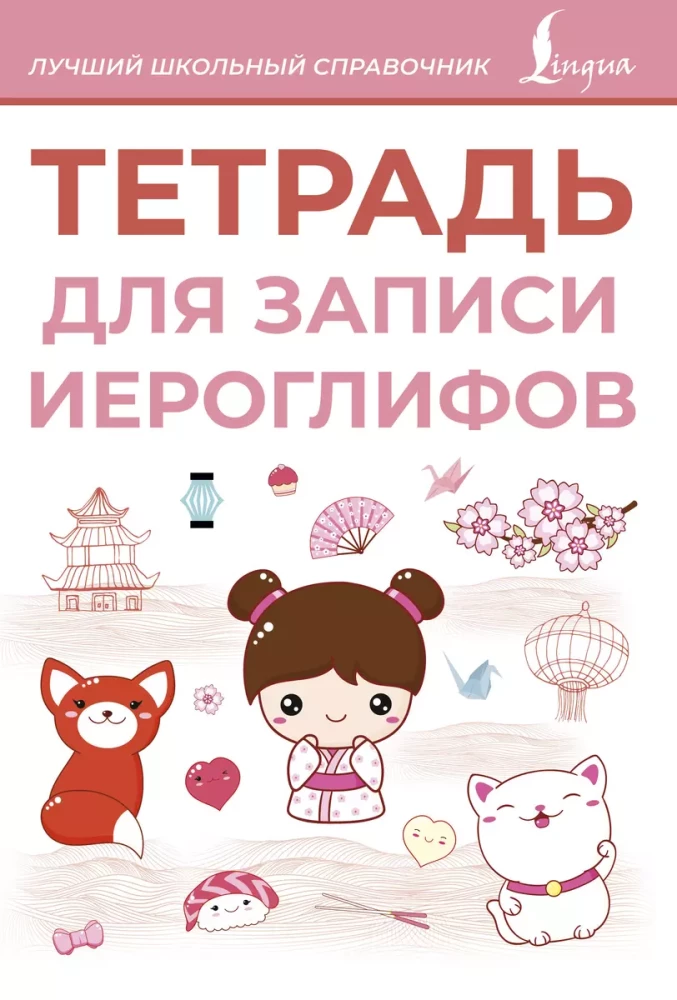 Hiroglifu pierakstu burtnīca (rozā)