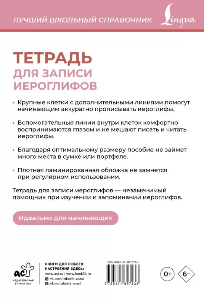 Hiroglifu pierakstu burtnīca (rozā)