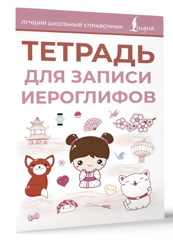 Hiroglifu pierakstu burtnīca (rozā)
