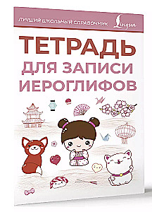 Hiroglifu pierakstu burtnīca (rozā)