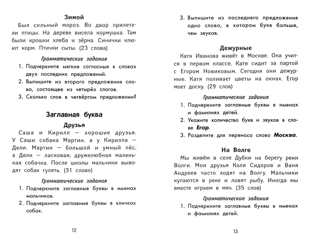 Labākie diktāti un gramatikas uzdevumi krievu valodā paaugstinātā grūtības pakāpē. 1. klase