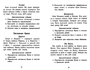 Labākie diktāti un gramatikas uzdevumi krievu valodā paaugstinātā grūtības pakāpē. 1. klase