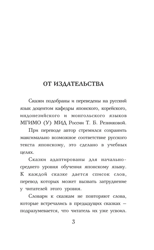 Vislabākās japāņu pasakas. Līmenis 1 (Saikou no nihon mukashibanashi)