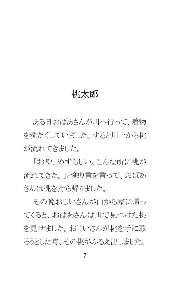 Vislabākās japāņu pasakas. Līmenis 1 (Saikou no nihon mukashibanashi)