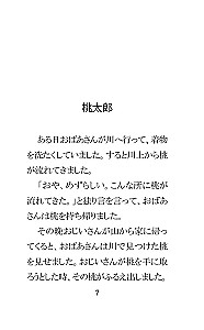 Vislabākās japāņu pasakas. Līmenis 1 (Saikou no nihon mukashibanashi)