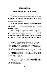 Vislabākās japāņu pasakas. Līmenis 1 (Saikou no nihon mukashibanashi)