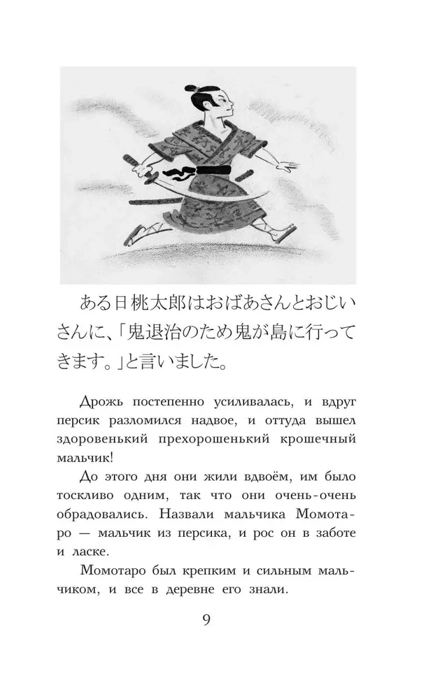 Vislabākās japāņu pasakas. Līmenis 1 (Saikou no nihon mukashibanashi)