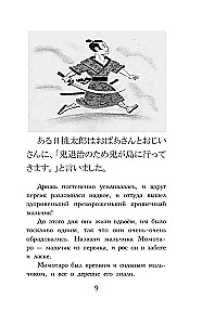 Vislabākās japāņu pasakas. Līmenis 1 (Saikou no nihon mukashibanashi)
