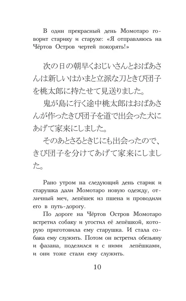 Vislabākās japāņu pasakas. Līmenis 1 (Saikou no nihon mukashibanashi)