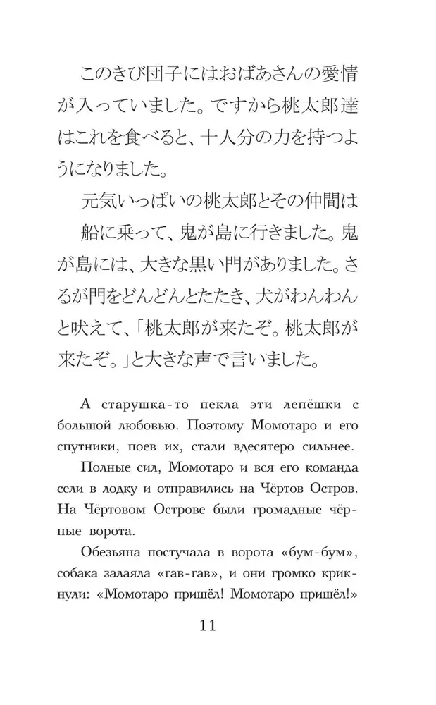 Vislabākās japāņu pasakas. Līmenis 1 (Saikou no nihon mukashibanashi)