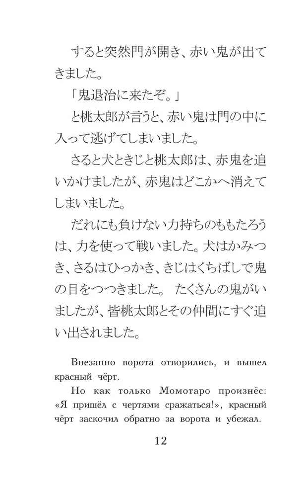 Vislabākās japāņu pasakas. Līmenis 1 (Saikou no nihon mukashibanashi)