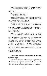 Vislabākās japāņu pasakas. Līmenis 1 (Saikou no nihon mukashibanashi)