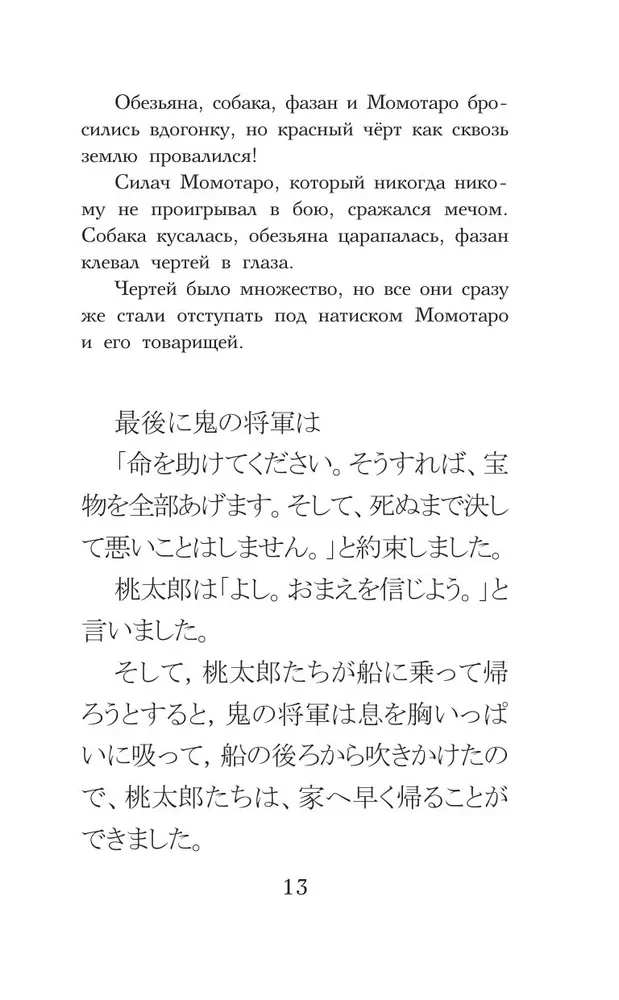 Vislabākās japāņu pasakas. Līmenis 1 (Saikou no nihon mukashibanashi)