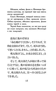 Vislabākās japāņu pasakas. Līmenis 1 (Saikou no nihon mukashibanashi)