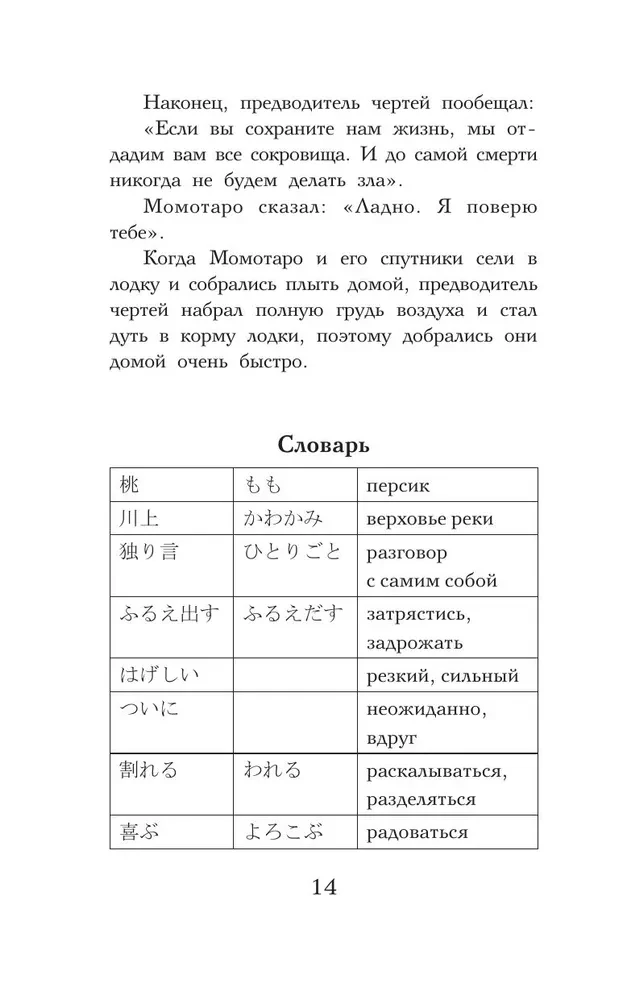 Vislabākās japāņu pasakas. Līmenis 1 (Saikou no nihon mukashibanashi)