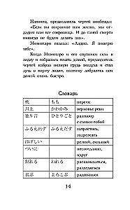 Vislabākās japāņu pasakas. Līmenis 1 (Saikou no nihon mukashibanashi)