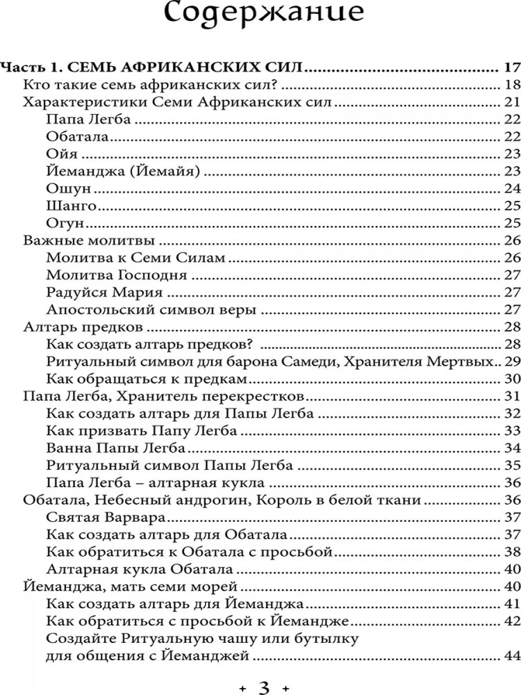 Vudū. Rituāli un prakses. Grāmata 2