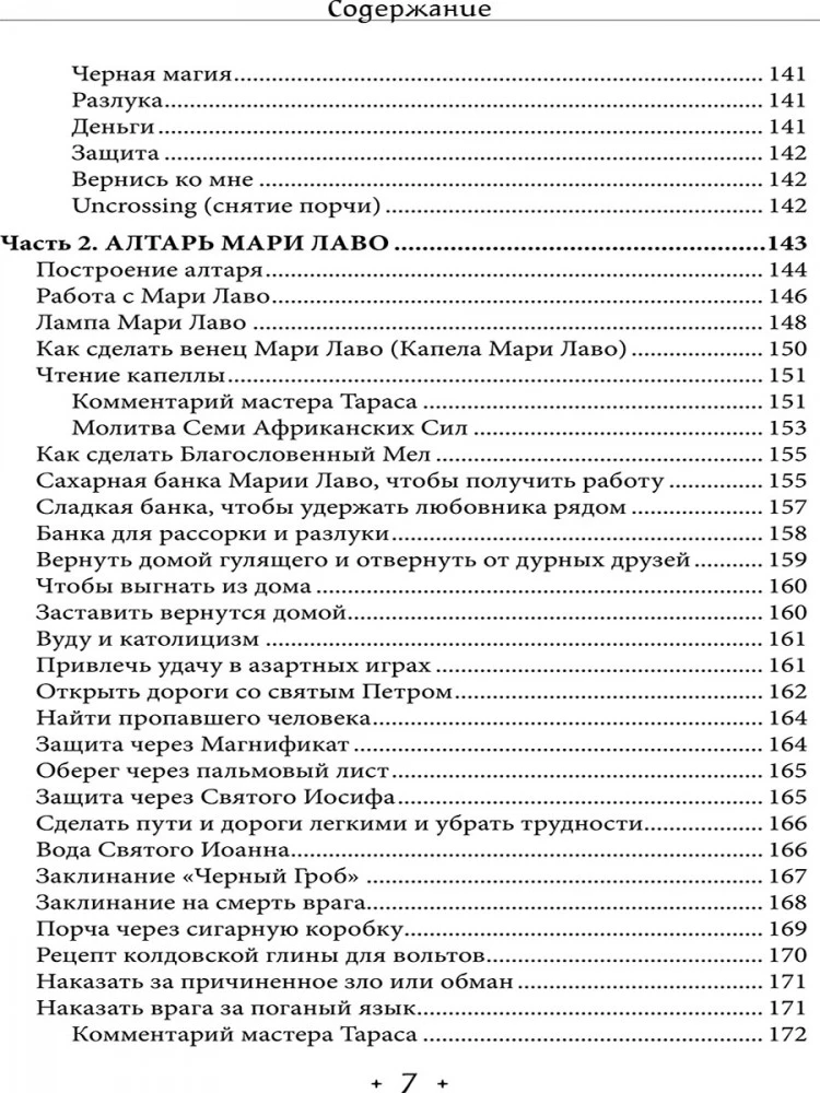 Vudū. Rituāli un prakses. Grāmata 2