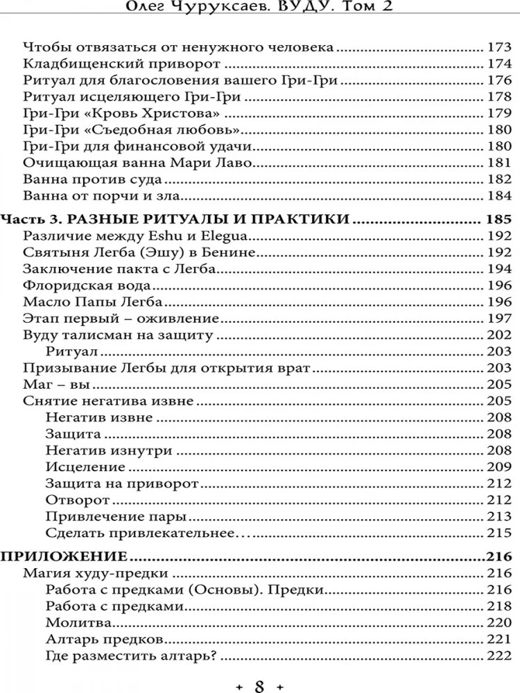 Vudū. Rituāli un prakses. Grāmata 2