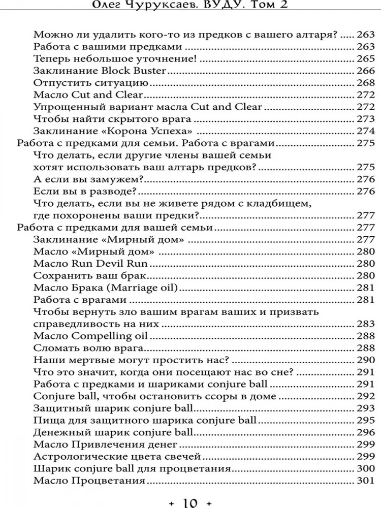 Vudū. Rituāli un prakses. Grāmata 2