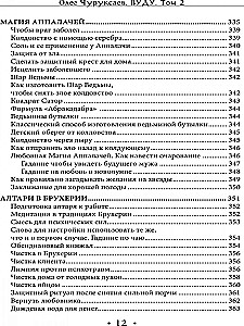 Vudū. Rituāli un prakses. Grāmata 2