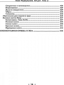 Vudū. Rituāli un prakses. Grāmata 2