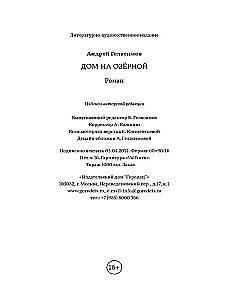 Дом на Озёрной