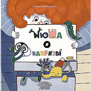 Nūša un kaprīzes