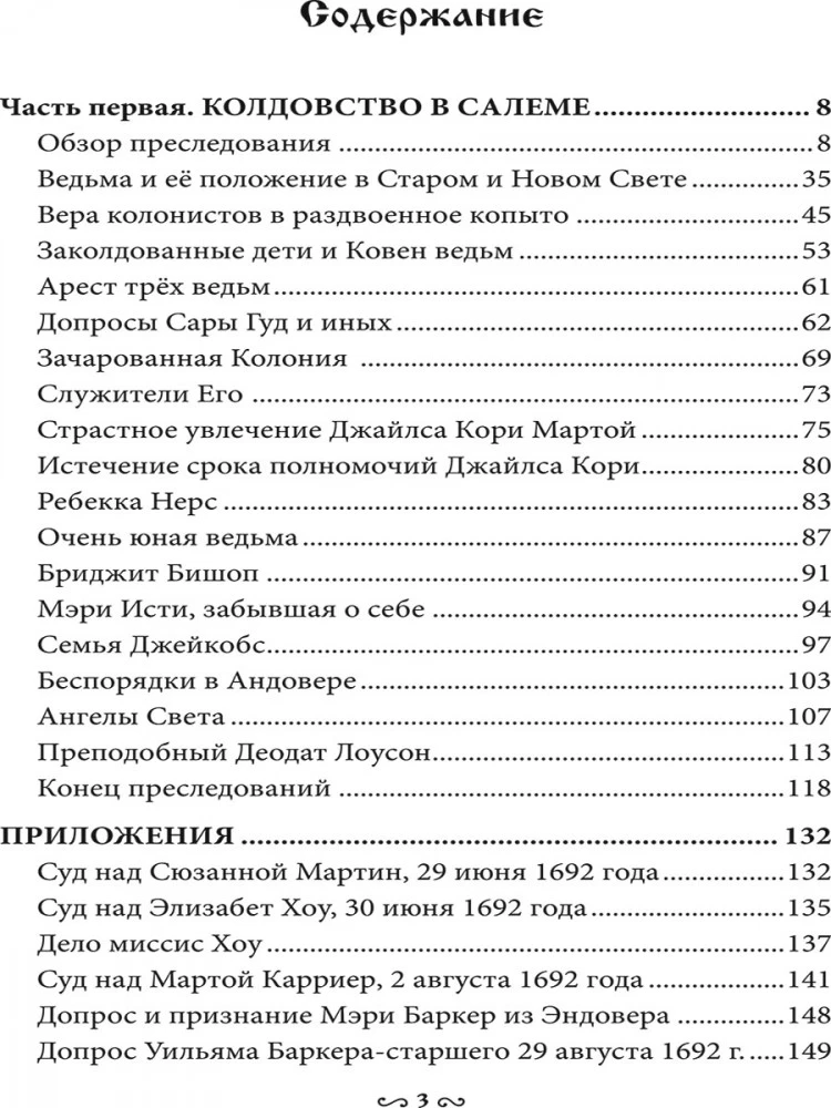 Melno burvju muzejs. grāmata 5