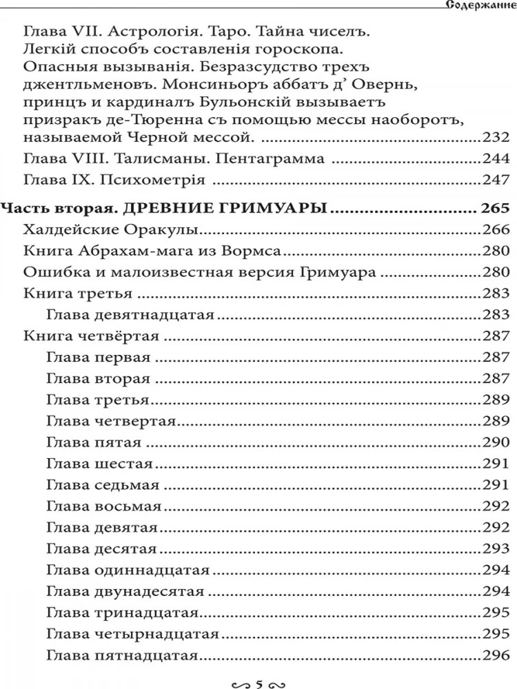 Melno burvju muzejs. grāmata 5