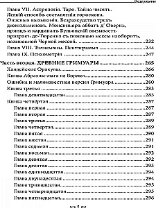 Melno burvju muzejs. grāmata 5
