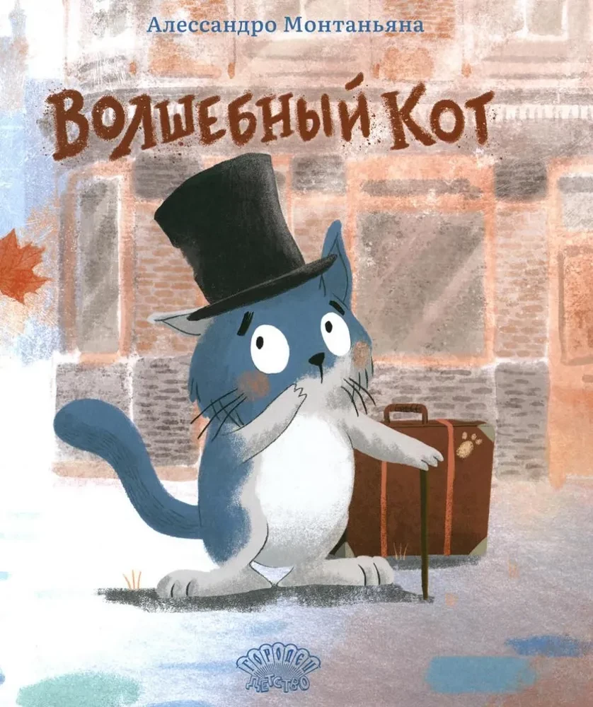 Burvju kaķis