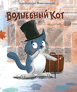 Burvju kaķis