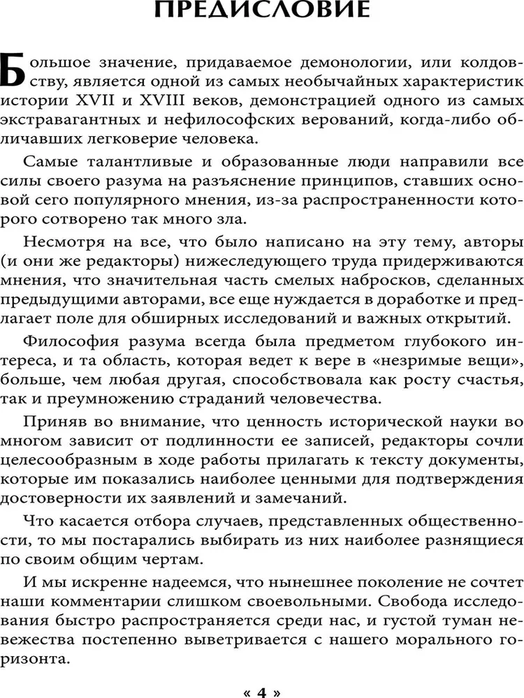 Burvju filozofija. Patiesība un izdomājums stāstos par demonisku apsēstību