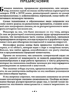 Burvju filozofija. Patiesība un izdomājums stāstos par demonisku apsēstību