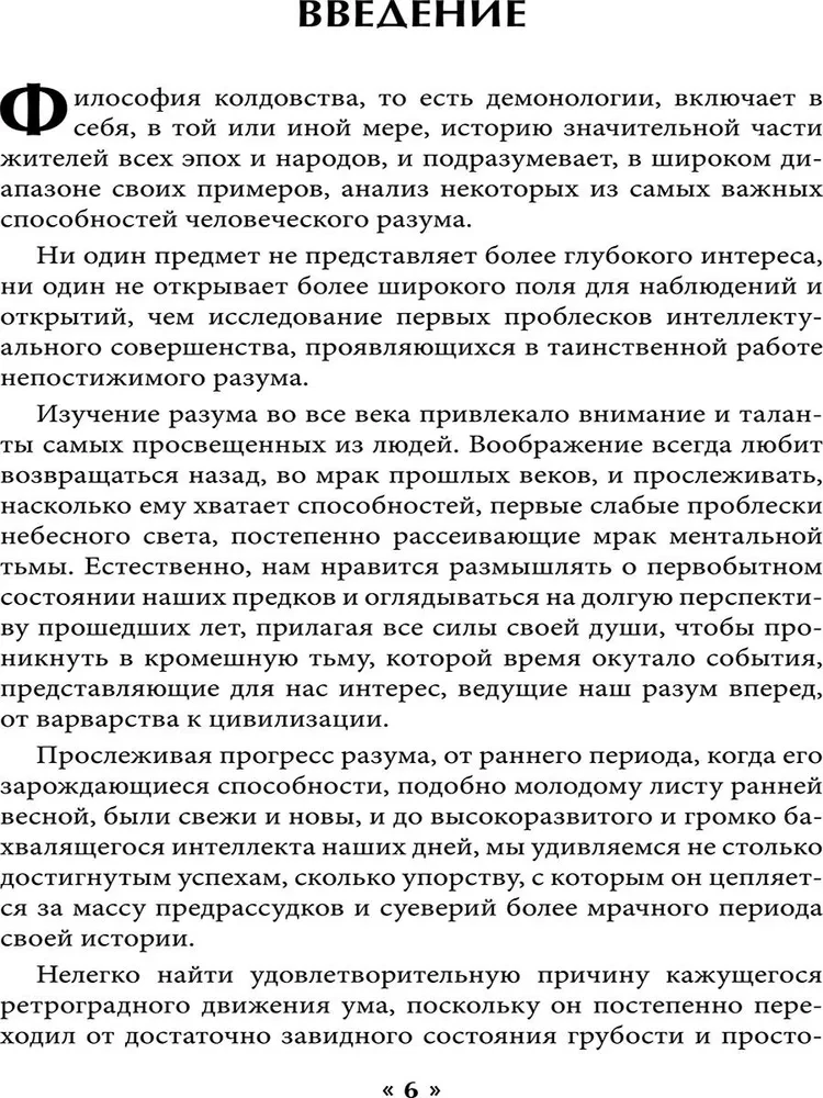 Burvju filozofija. Patiesība un izdomājums stāstos par demonisku apsēstību