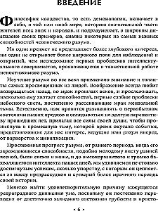 Burvju filozofija. Patiesība un izdomājums stāstos par demonisku apsēstību