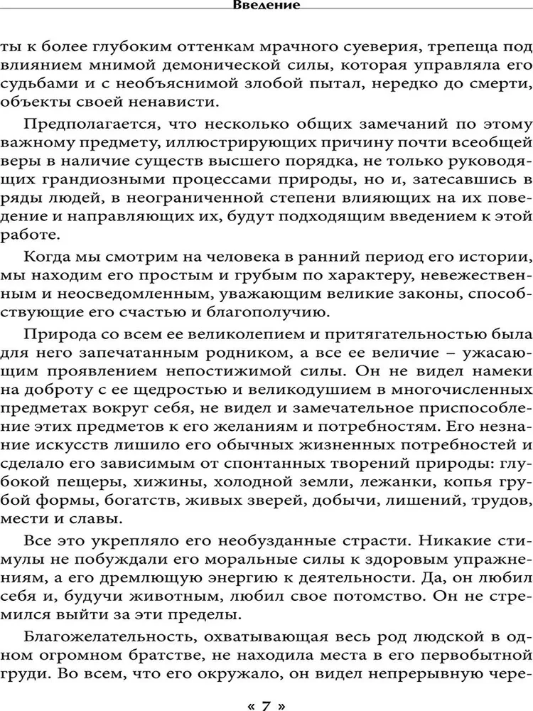 Burvju filozofija. Patiesība un izdomājums stāstos par demonisku apsēstību