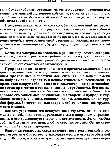 Burvju filozofija. Patiesība un izdomājums stāstos par demonisku apsēstību