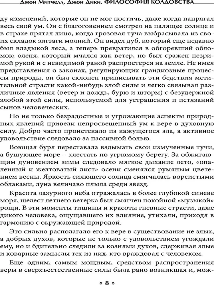 Burvju filozofija. Patiesība un izdomājums stāstos par demonisku apsēstību