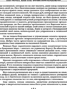 Burvju filozofija. Patiesība un izdomājums stāstos par demonisku apsēstību