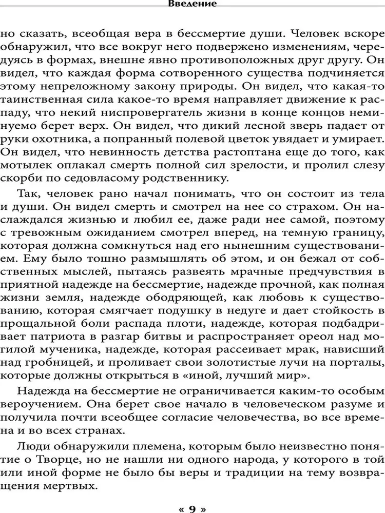 Burvju filozofija. Patiesība un izdomājums stāstos par demonisku apsēstību