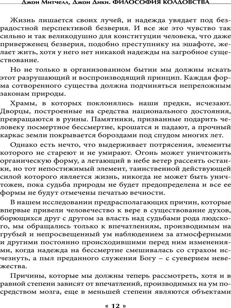 Burvju filozofija. Patiesība un izdomājums stāstos par demonisku apsēstību