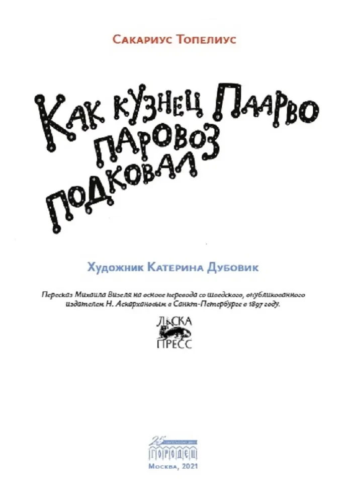 Kā kalējs Pārvo lokomotīvi apkalpoja