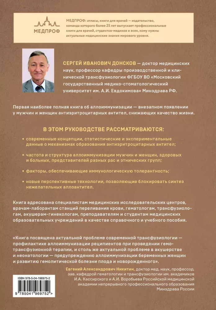 Alloimunizācija transfūzioloģijā un dzemdniecībā. Profilakses un ārstēšanas principi imūnoloģiskā konflikta gadījumā