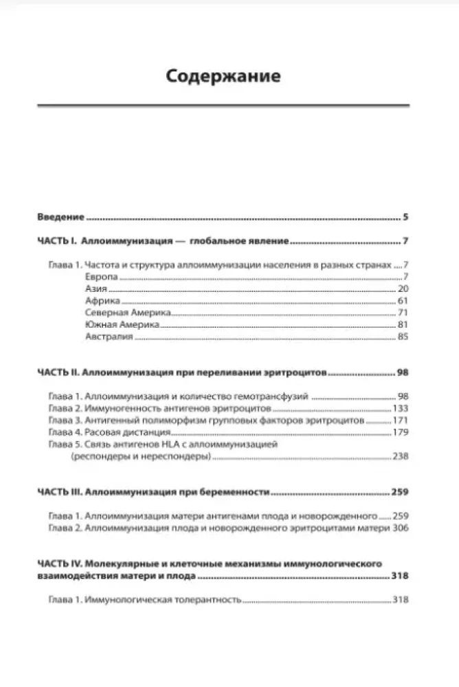Alloimunizācija transfūzioloģijā un dzemdniecībā. Profilakses un ārstēšanas principi imūnoloģiskā konflikta gadījumā